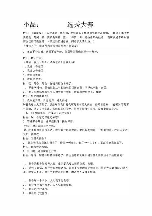 小品网红全剧本