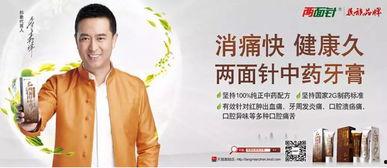 明星代言牙膏,牙膏广告新篇章